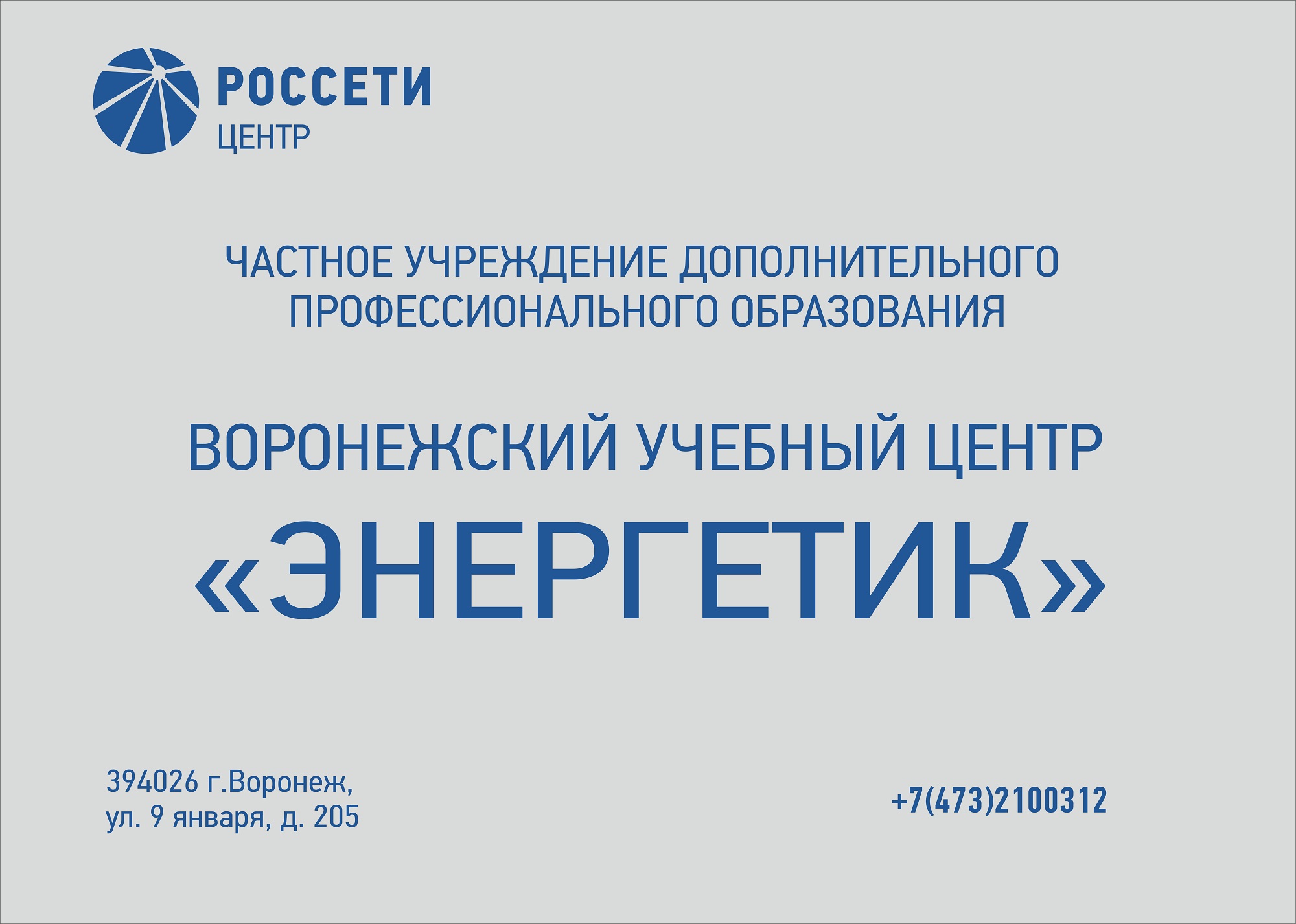 Чу дпо. Центр энергетики и безопасности. Чу ДПО Куц Энергетик г.Красноярск. Энергетик учебный центр Ижевск. Адрес.